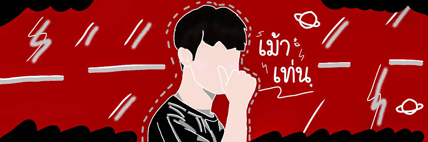 เม้าเท่น ใจเริงบอย banner