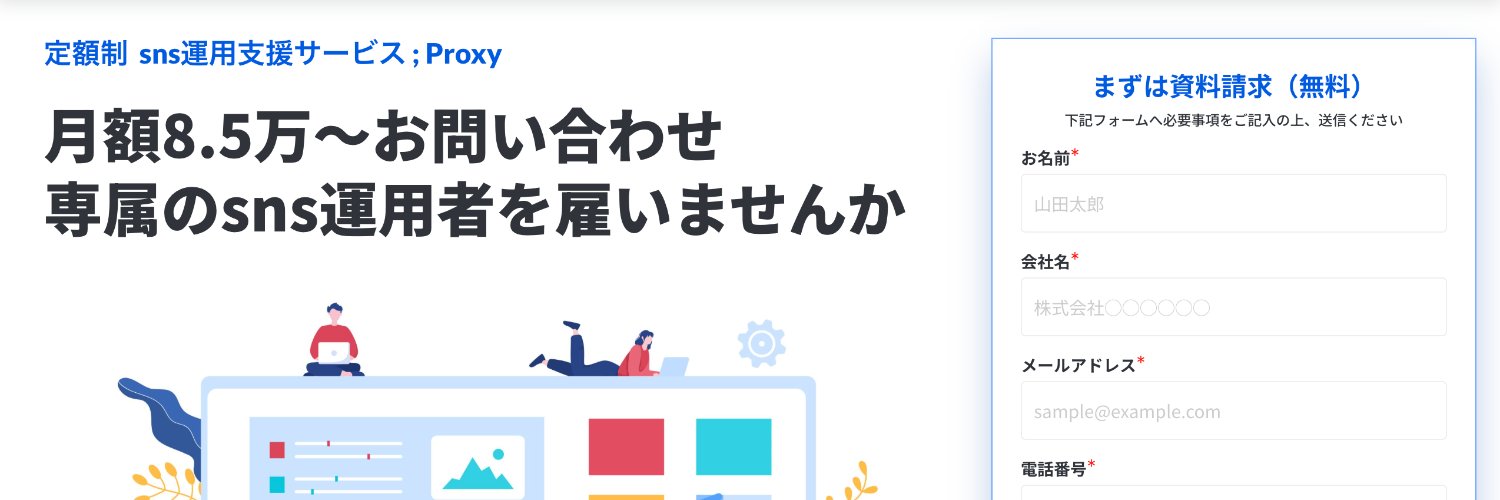 Proxy | sns運用代行サービス【公式】 banner