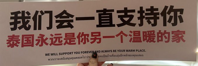 兴泰妃🇹🇭 ZhangYixing Thailand 🐚 banner