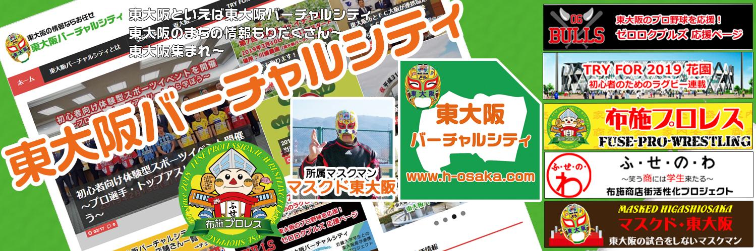 東大阪バーチャルシティ【公式】 banner