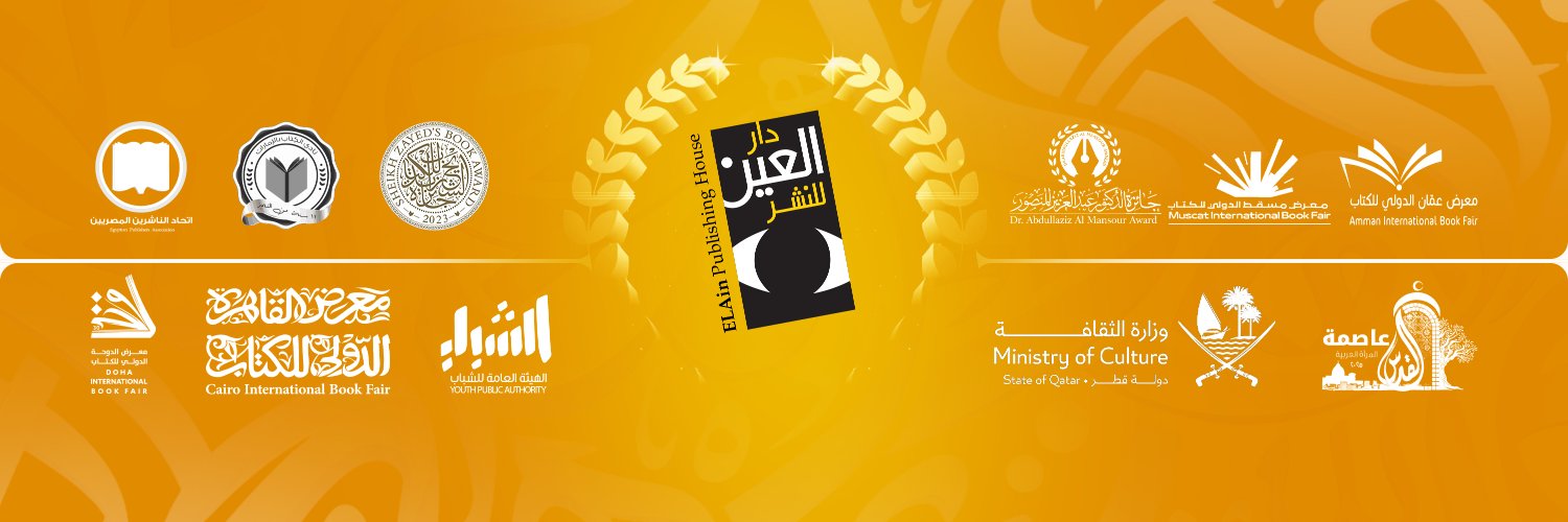 دار العين banner