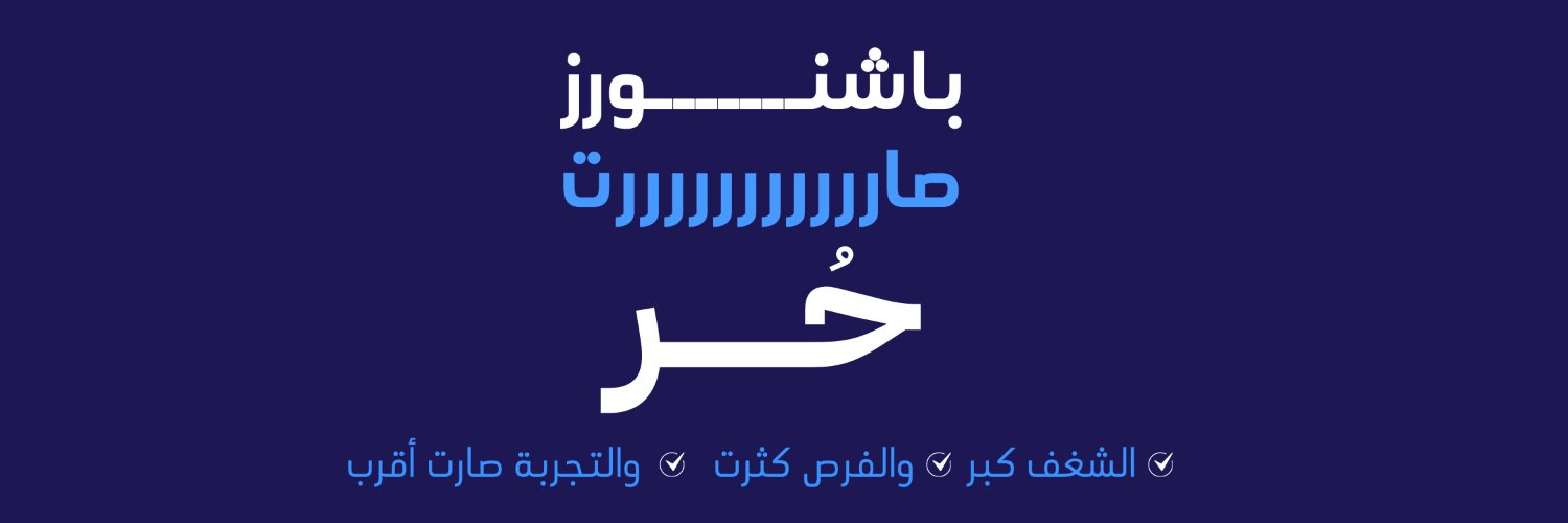 Hurr | حُر banner