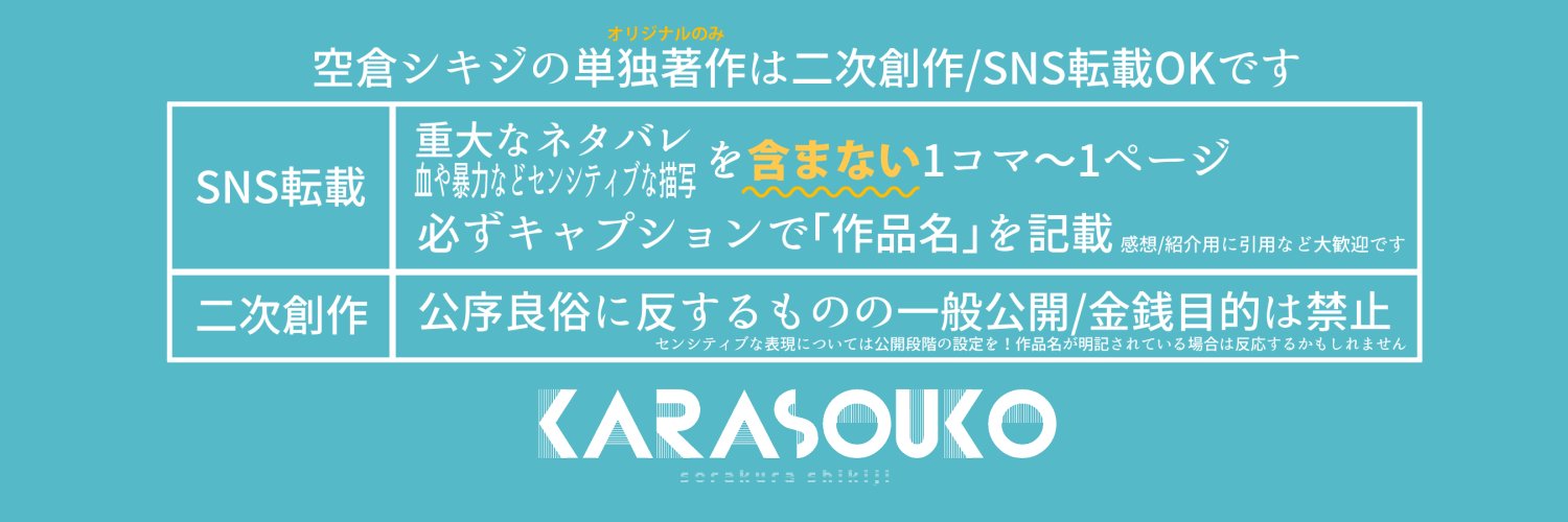 空倉シキジ's banner