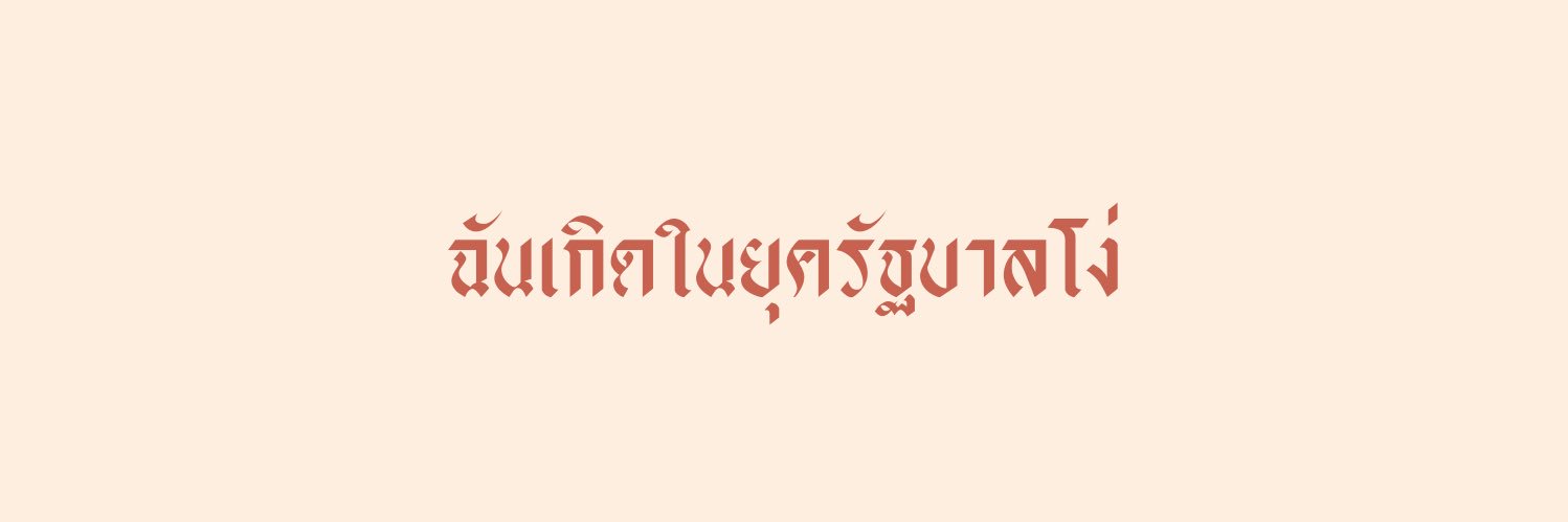 ภฟ banner