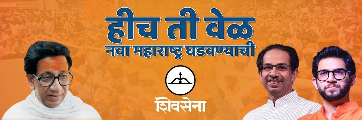 उद्धव बाळासाहेब ठाकरे banner