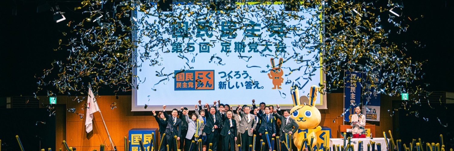 国民民主党's banner