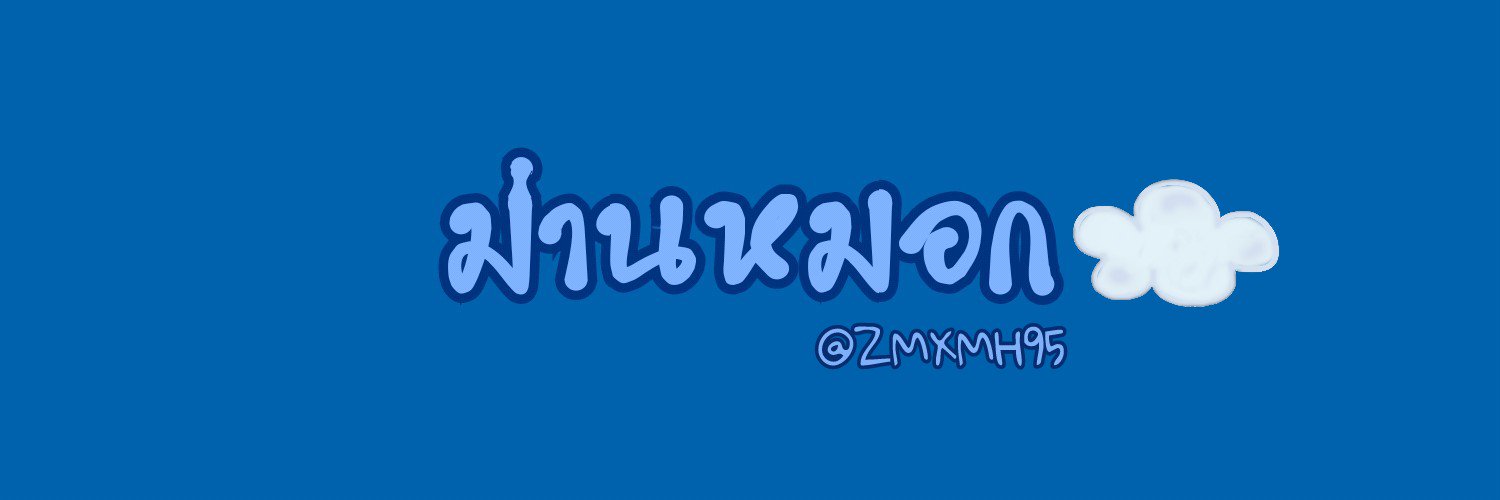 ม่านหมอก banner