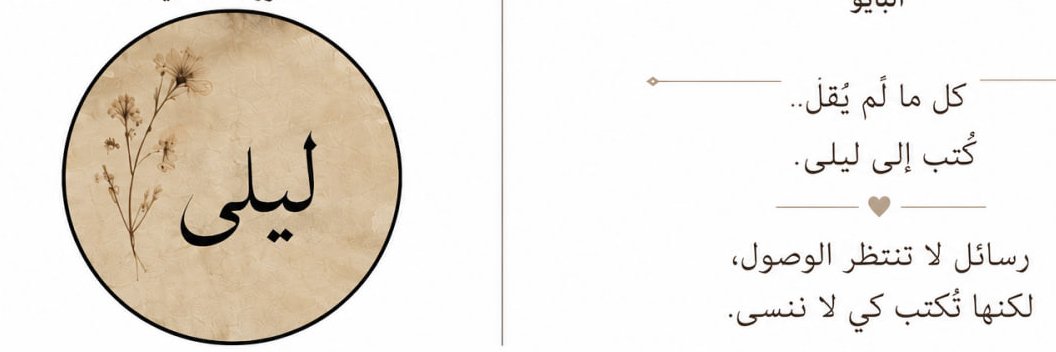 إلى ليلى banner
