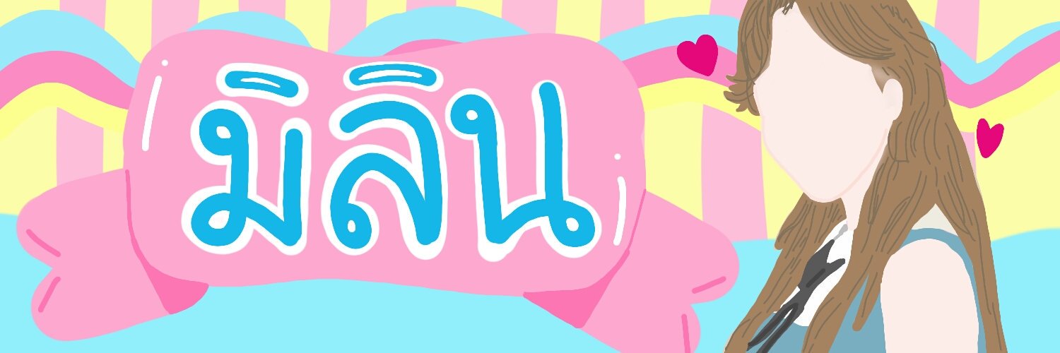 ◦∿ 🌸 เจ้าหญิงมิลิน ❤ ∿◦ banner