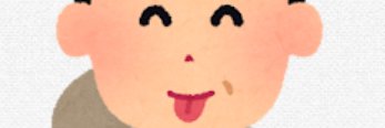 なにが？どした？ banner