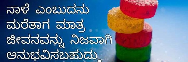 KannadaQuotes Profile Banner