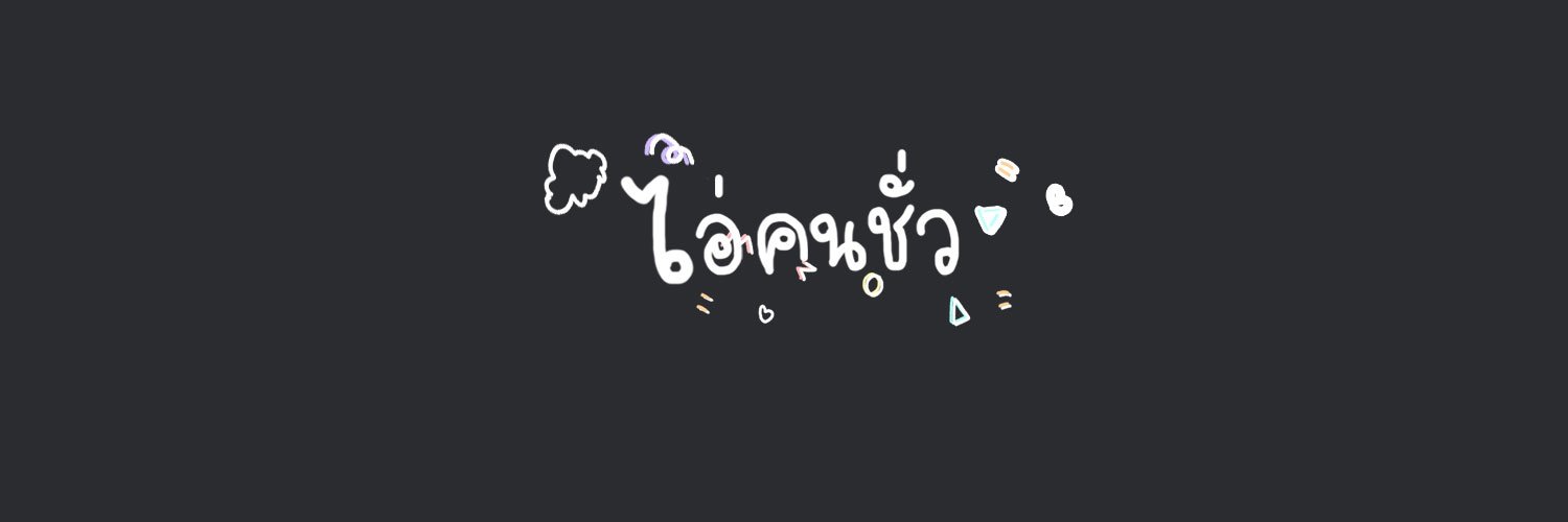 ヽ( 'ω' )ﾉ• ชิมชิม •(ﾟ▽＾*)☆ banner