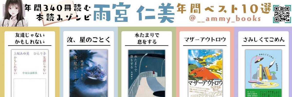 雨宮仁美/月30冊読む本読みゾンビ banner
