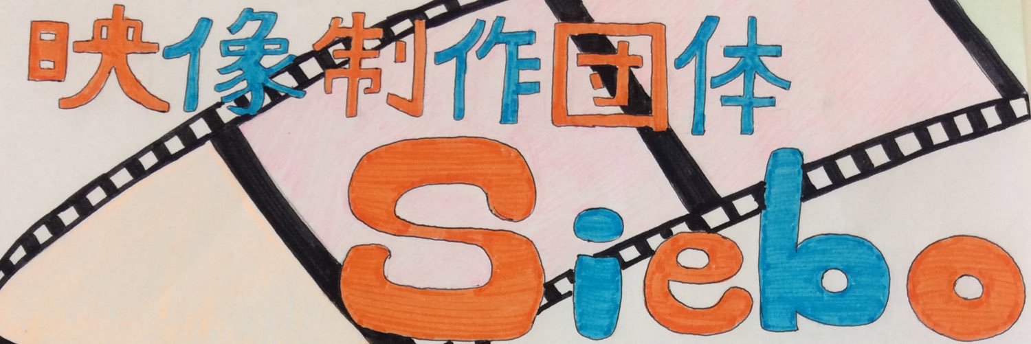 siebocom's profile banner image
