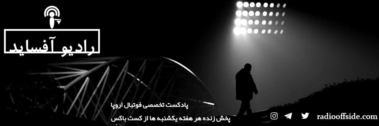 Radio Offside banner