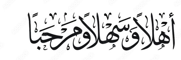 SamiAlasfar Profile Banner