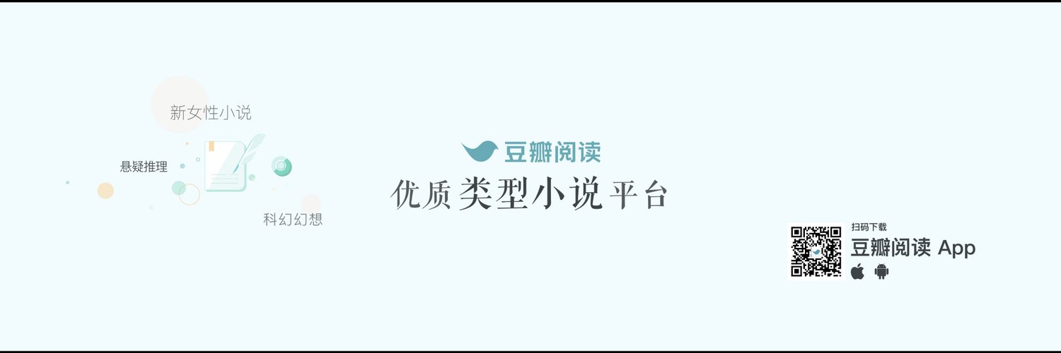 Douban Read Profile Banner