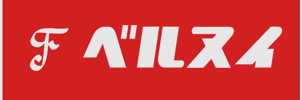 Bernou776's profile banner image