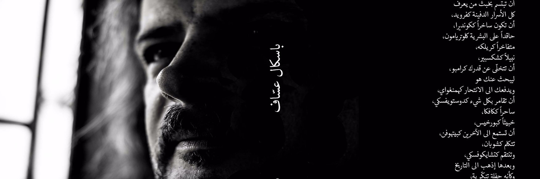 PascalAssaf's profile banner image