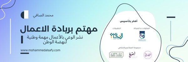 محمد الصافي Profile Banner