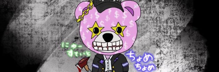 ちょめ×ちょめ banner