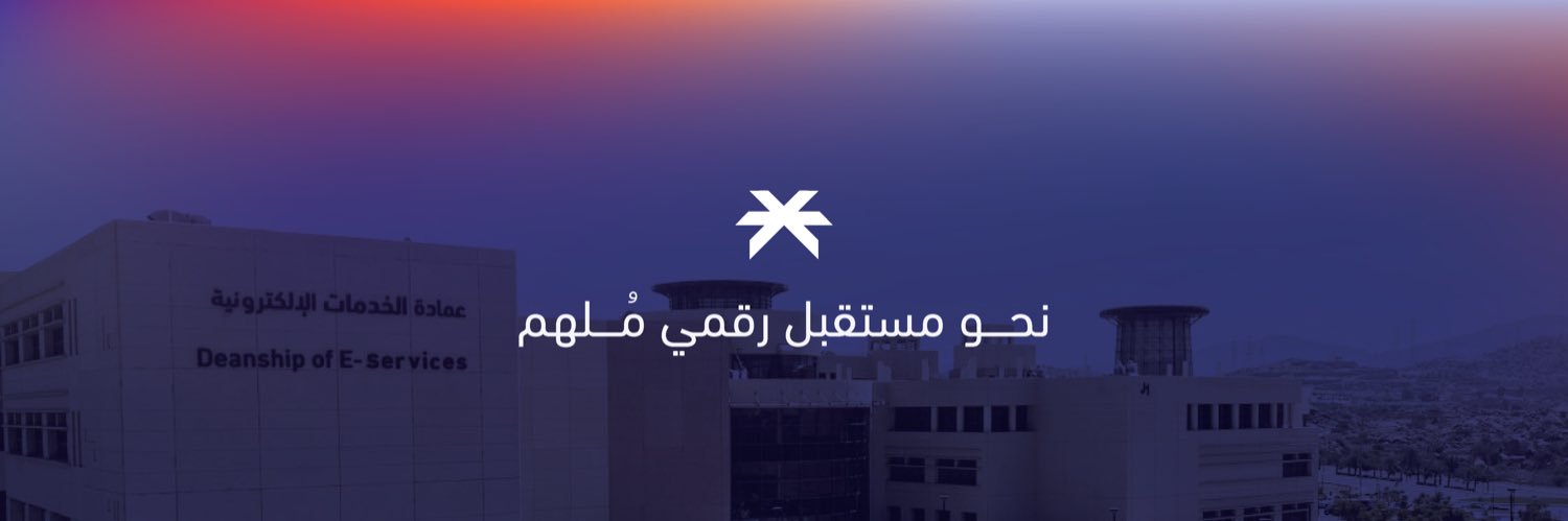 عمادة الخدمات الإلكترونية banner