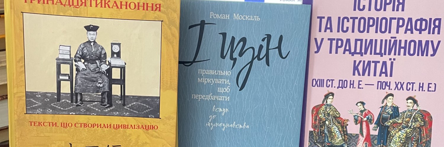 Роман Москаль's banner