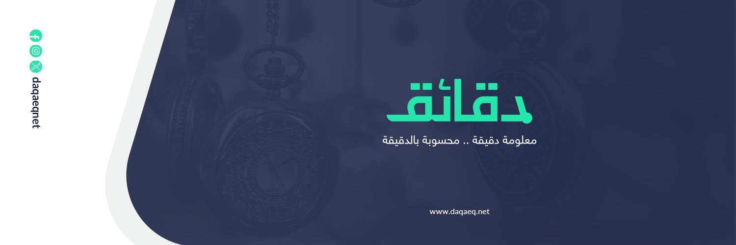 دقائق banner