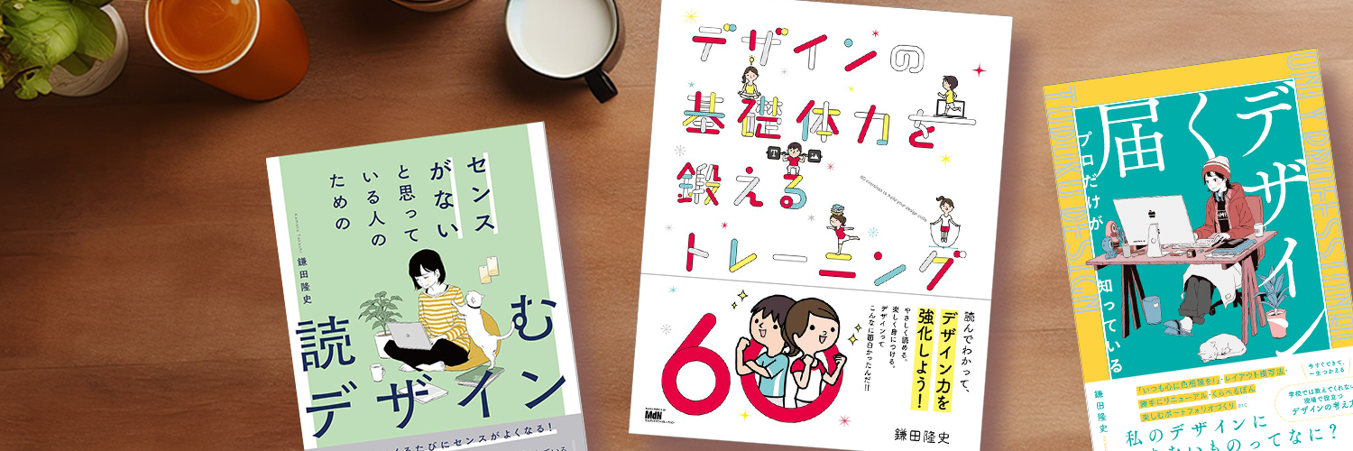 カマタ・タカシ🐱デザイナー banner