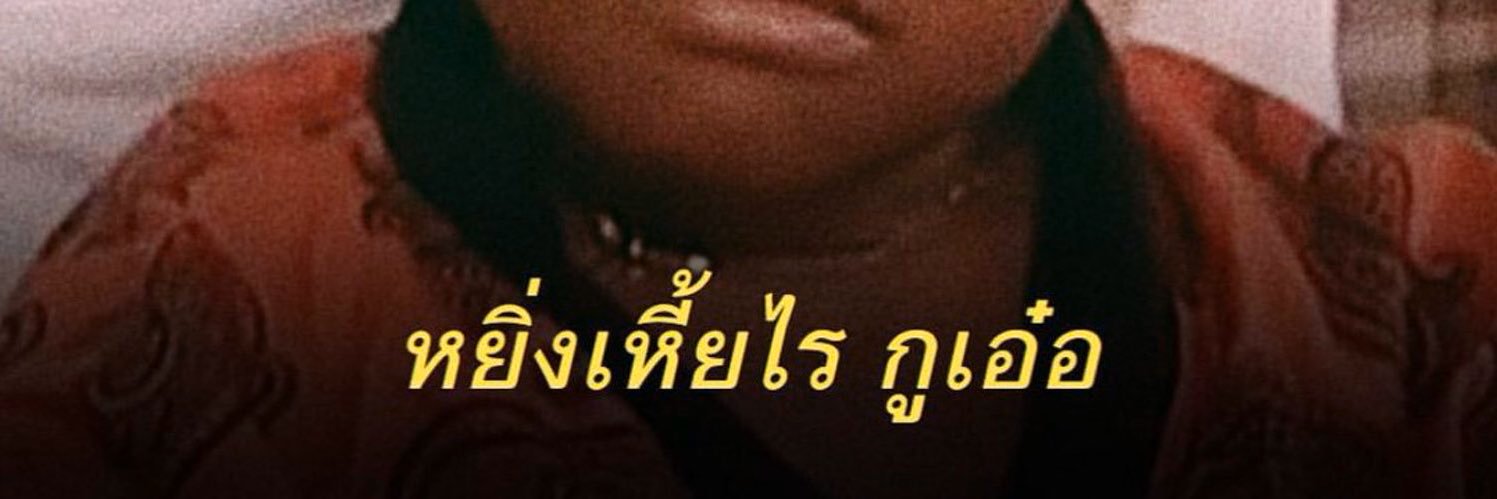 คิริญน์ T. banner