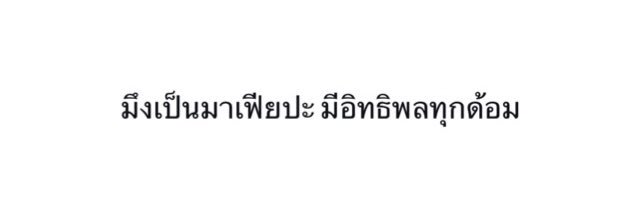 เจ้าที่ banner