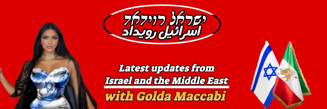 ISRAEL ROUYDADگُلدا مَکابی's banner