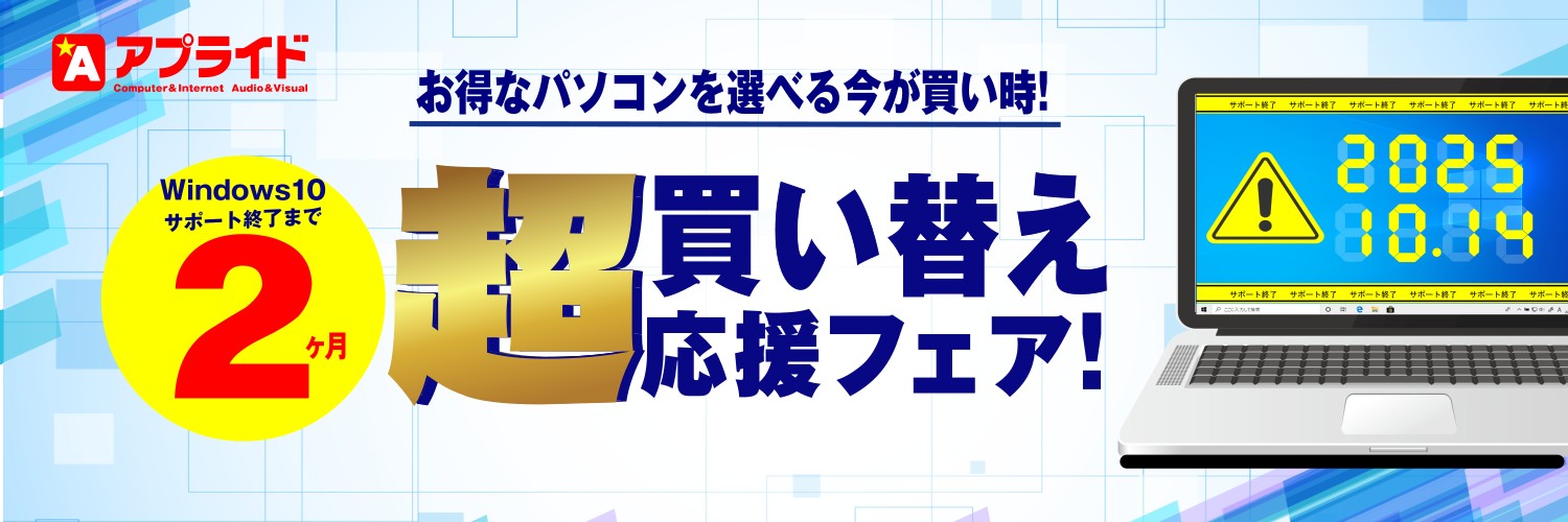 アプライド一宮店's banner