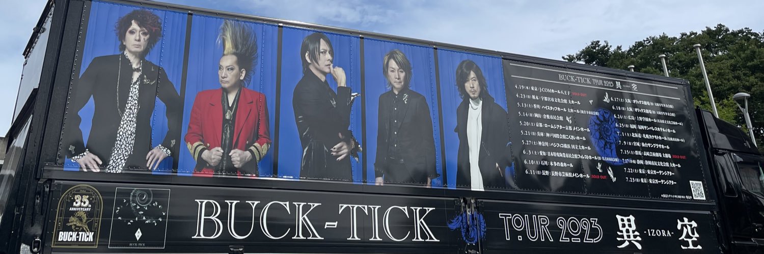 えりつぃん♡櫻井敦司狂愛 banner