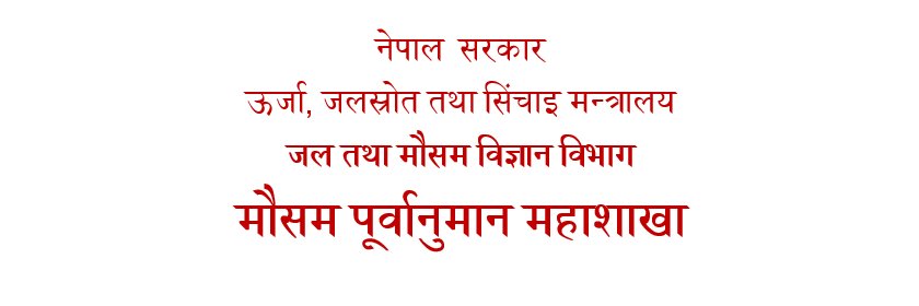 Nepal Weather Forecast banner