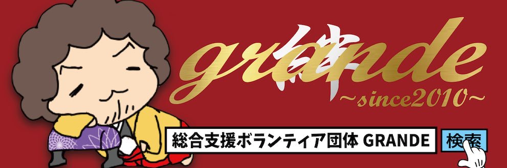 GRANDE_2010's profile banner image