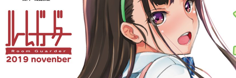 未崎ときのぶ🔞冬コミお休み ときのぶっと banner