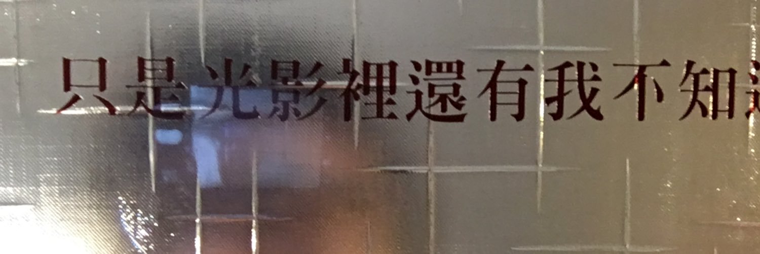 郭瀚陽 banner