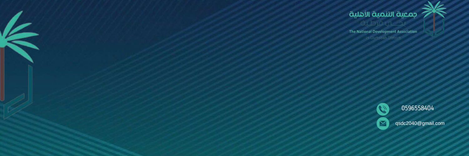 جمعية تنمية قرطبة banner