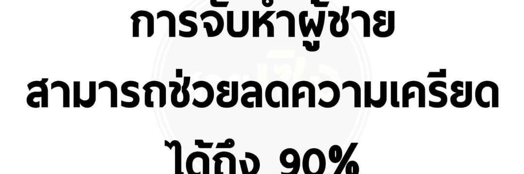 ชายแท้ขี้เงี่ยน banner