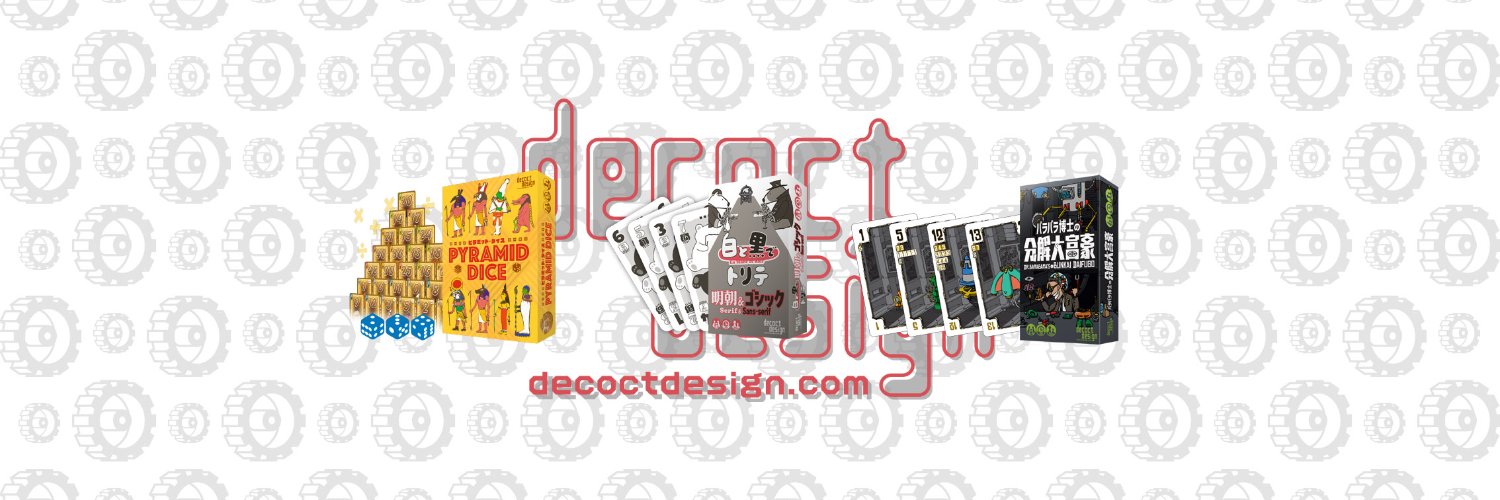 でじ@decoct banner