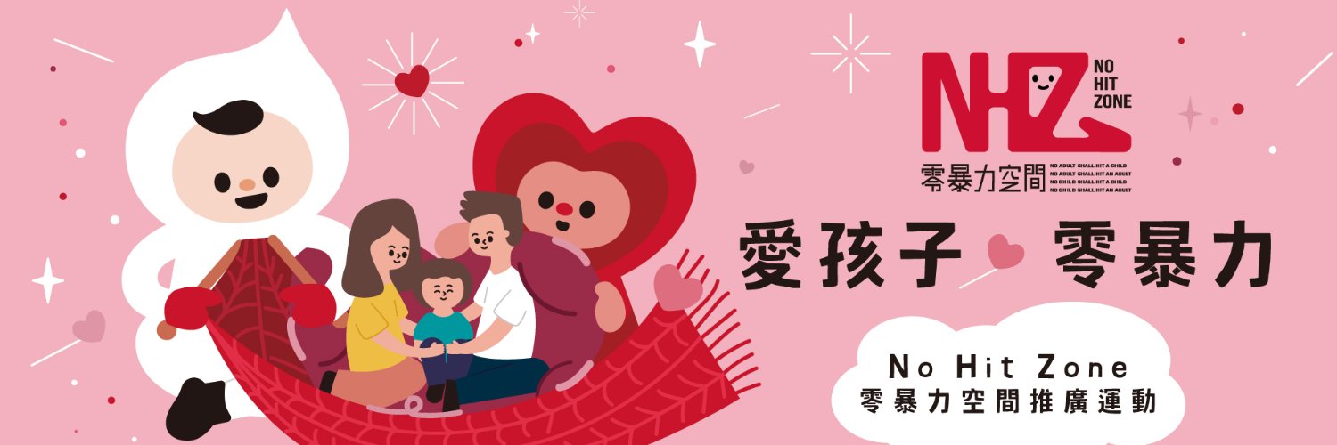 兒福聯盟Child Welfare League Foundation banner