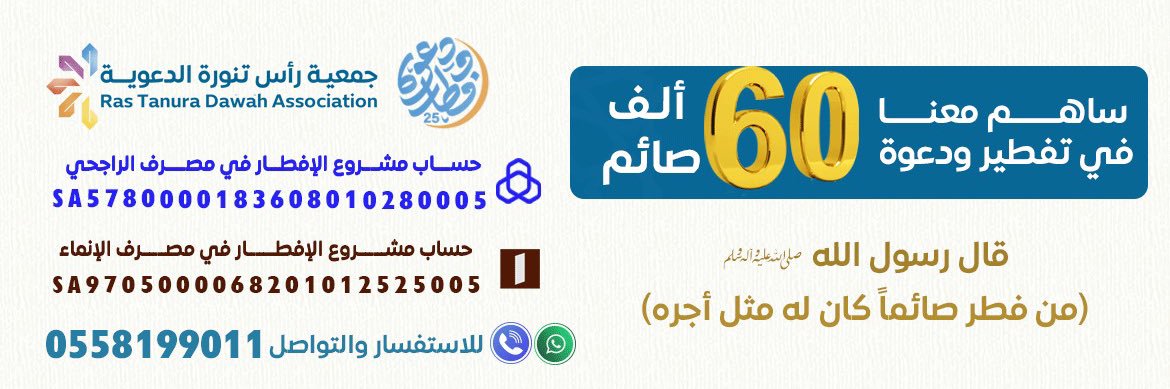 مخيم إفطار ودعوة برأس تنورة banner