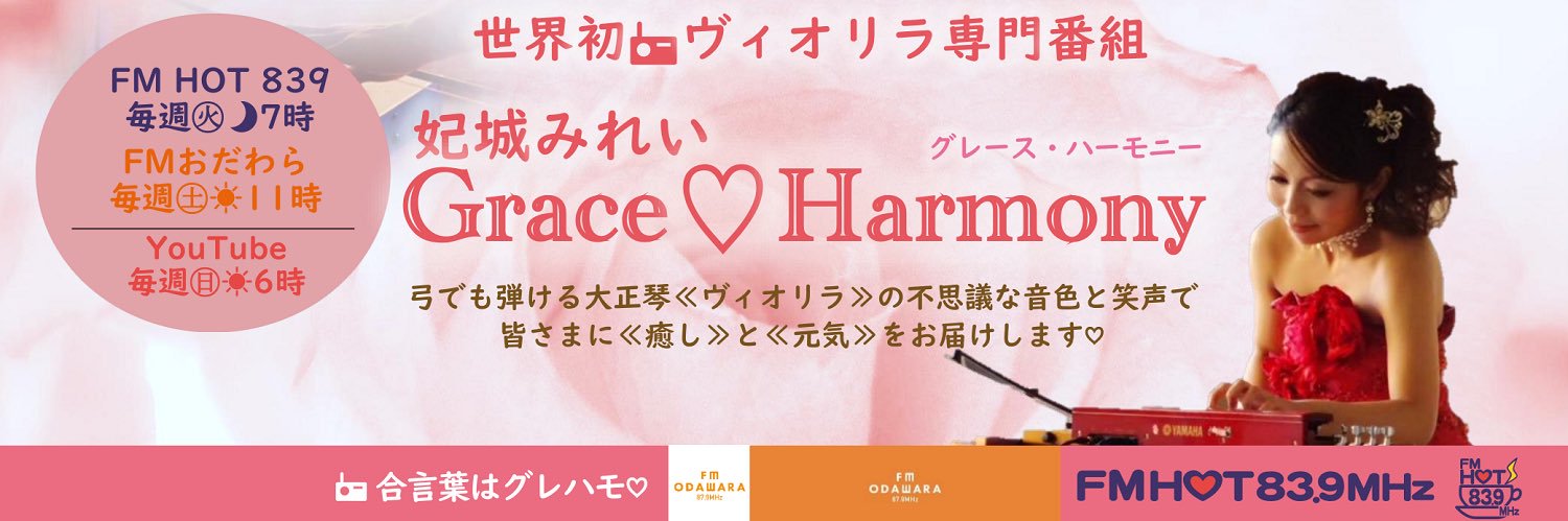 妃城みれい Mirei Kishiro's banner