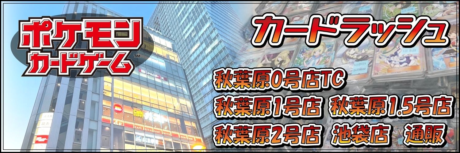 カードラッシュポケモンカード banner