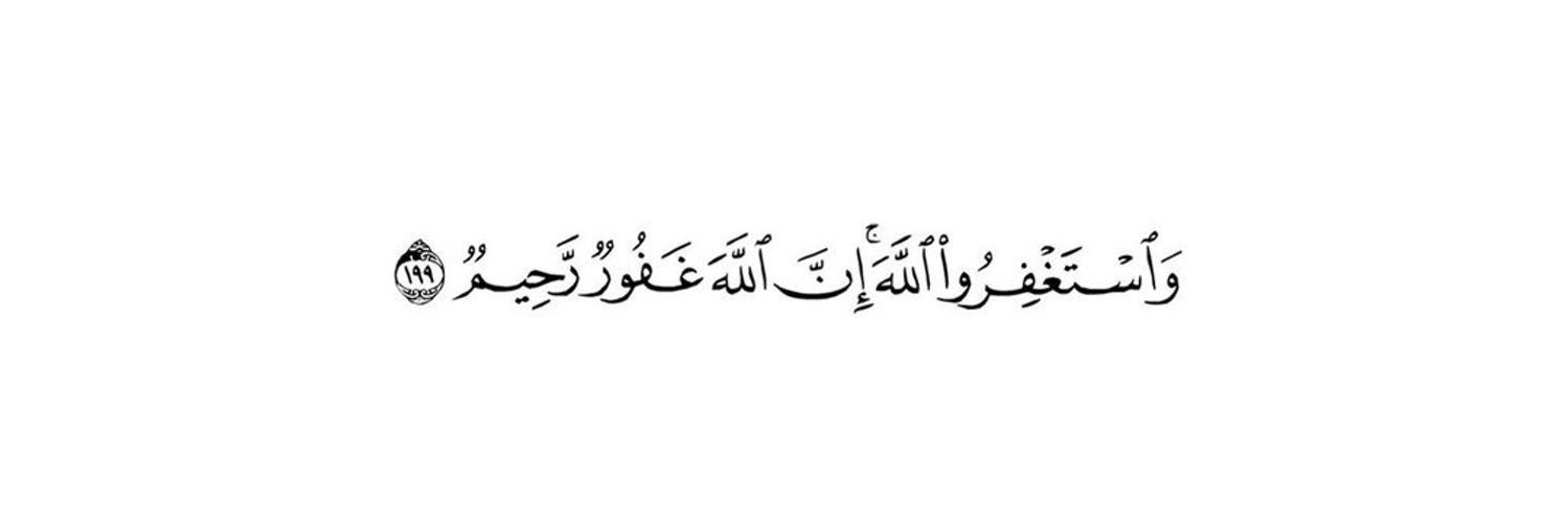 آيات قرآنيّة.'s banner