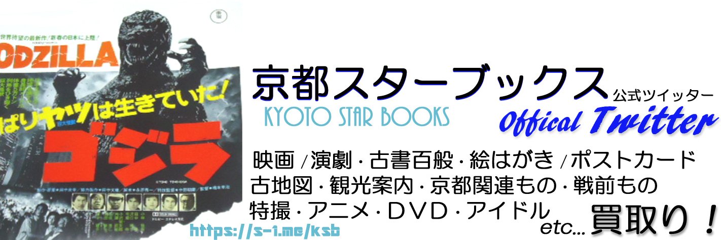 京都スターブックス banner