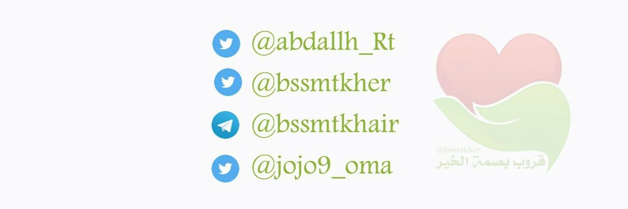 🍃قروب بصمة الخير🍃 banner