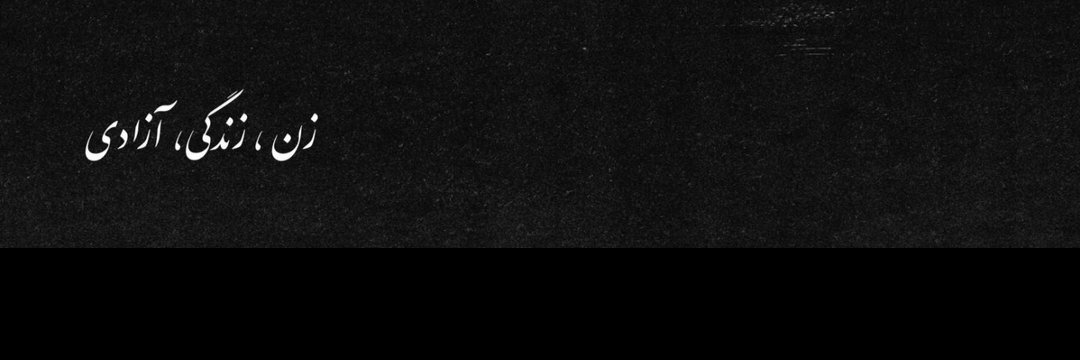 شوکران banner