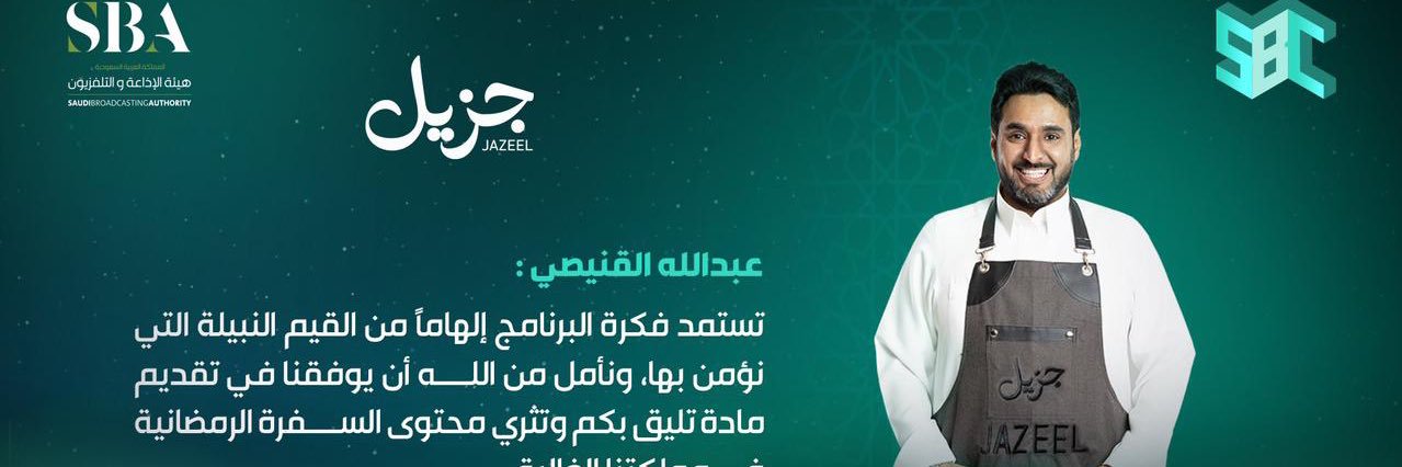 عبدالله القنيصي banner